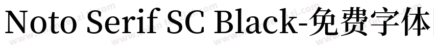 Noto Serif SC Black字体转换